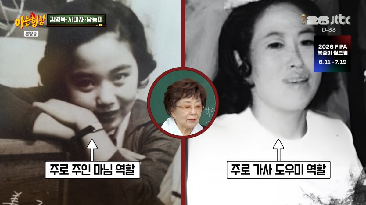사진=JTBC '아는형님'