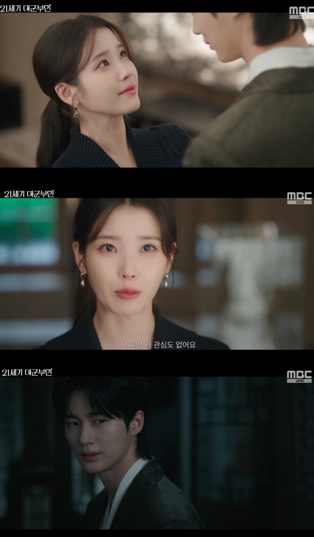 사진 = MBC ‘21세기 대군부인’