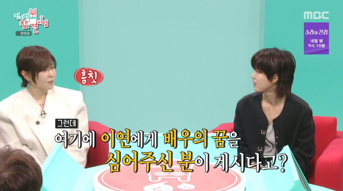 사진=MBC '전지적 참견 시점'