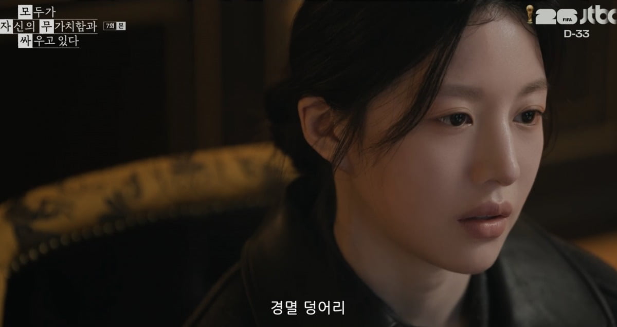 사진 =  JTBC ‘모두가 자신의 무가치함과 싸우고 있다’ 