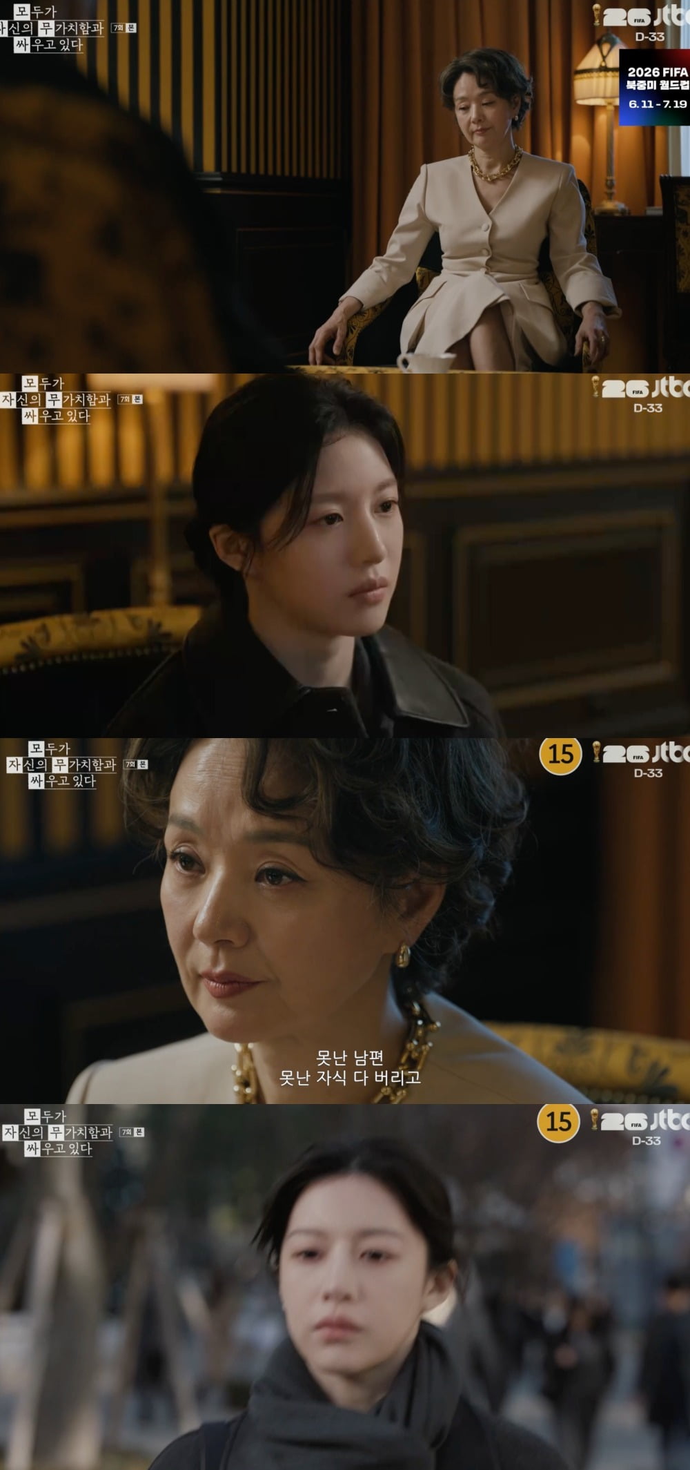 사진 =  JTBC ‘모두가 자신의 무가치함과 싸우고 있다’ 