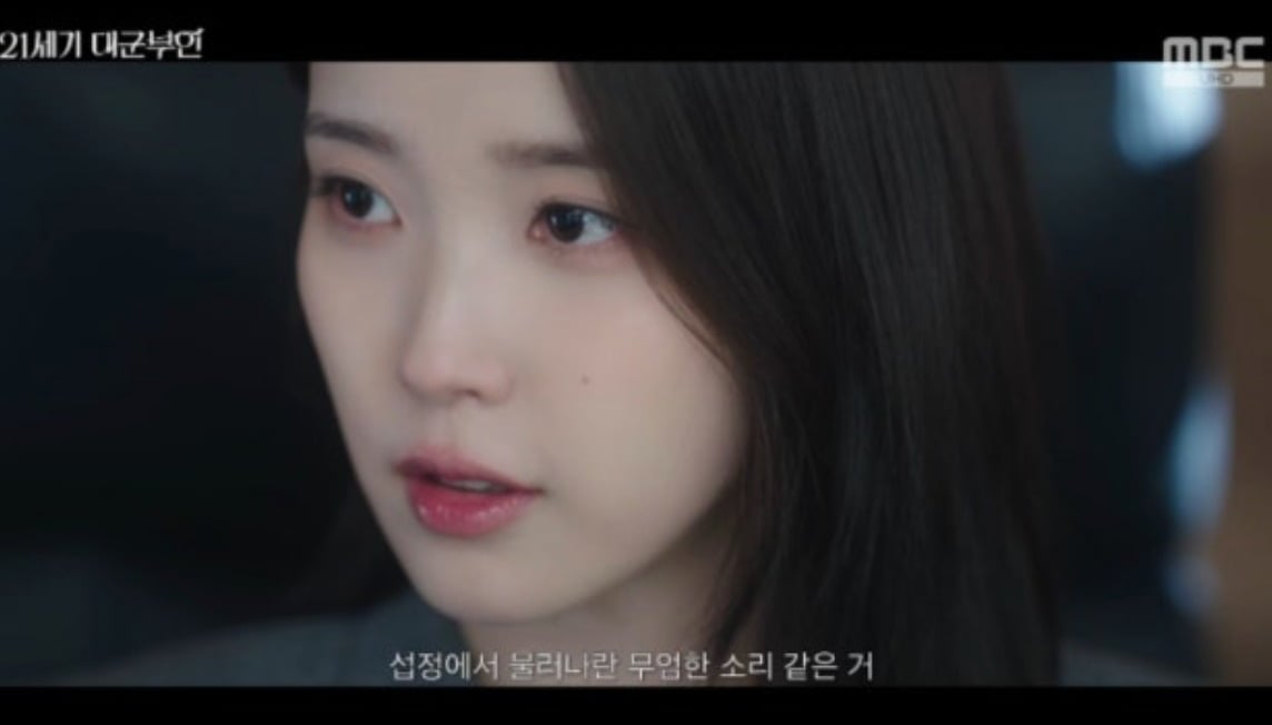 사진 = MBC '21세기 대군부인'