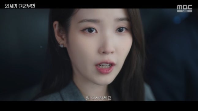 사진 = MBC '21세기 대군부인'