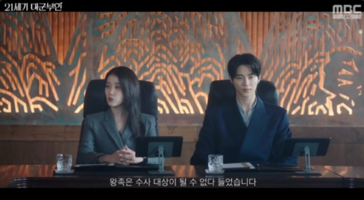 사진 = MBC '21세기 대군부인'