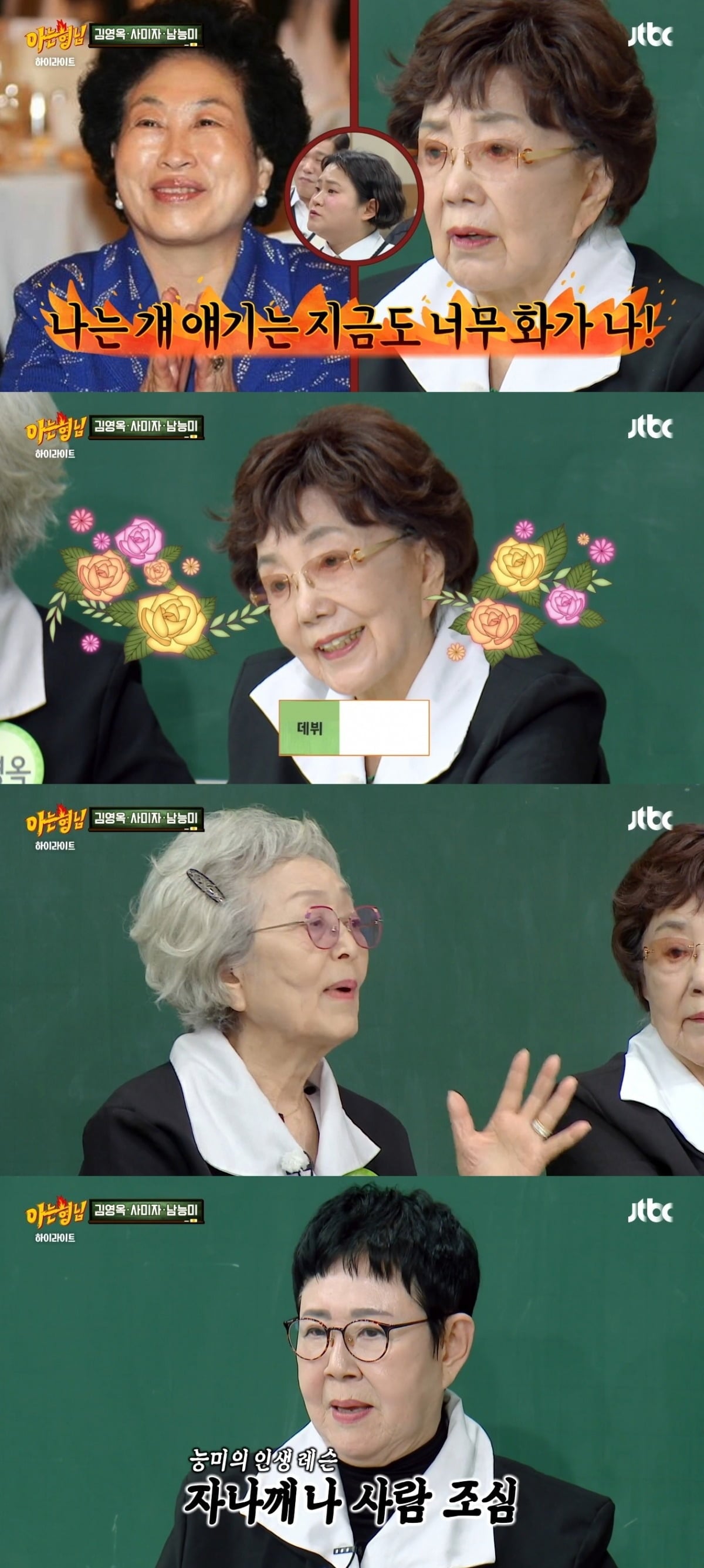 사진 = JTBC '아는형님' 캡처