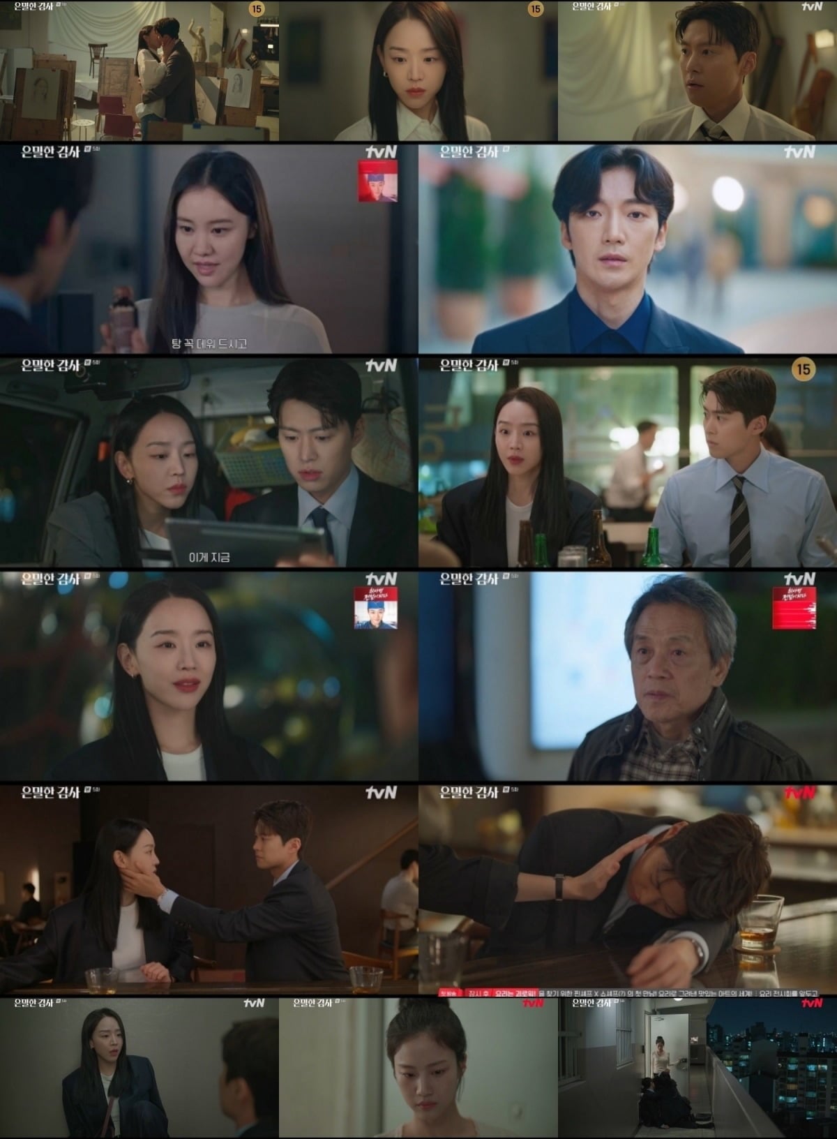 사진 = tvN '은밀한 감사' 캡처
