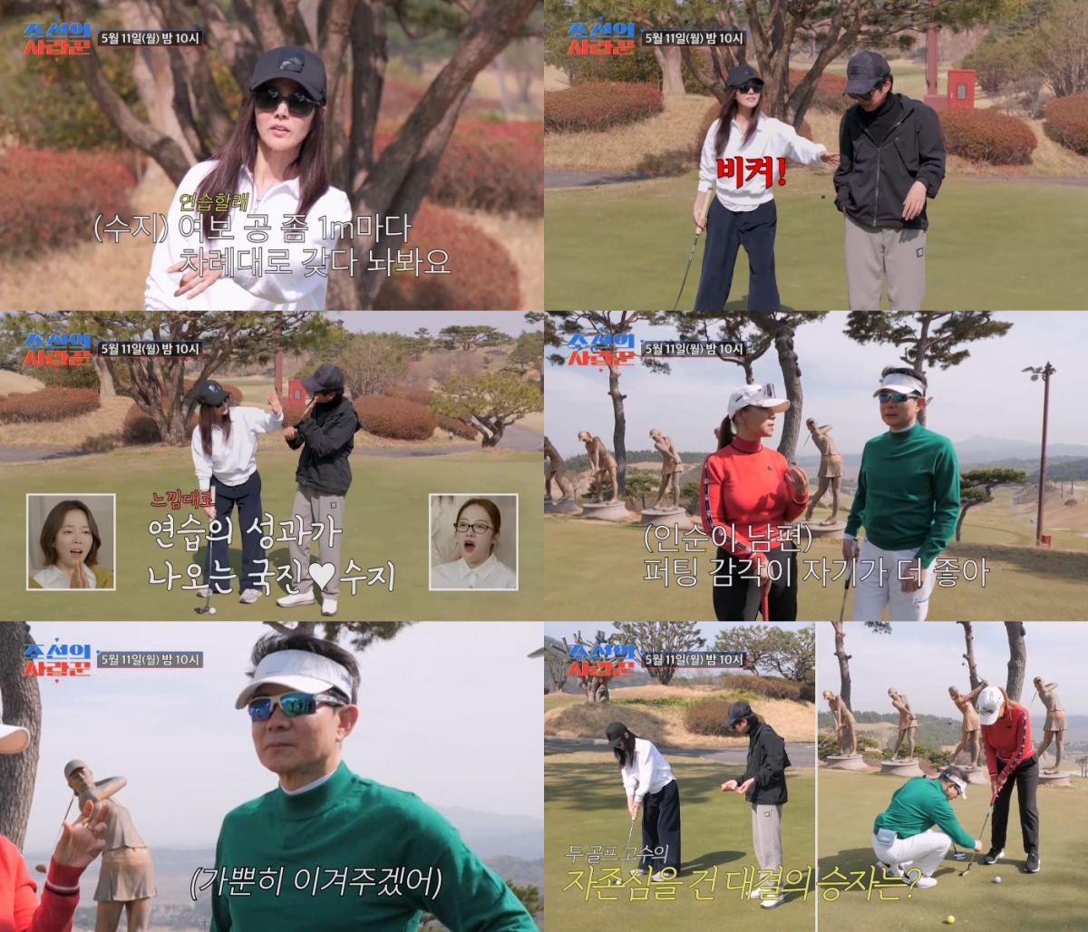 (사진 제공 = TV CHOSUN ‘조선의 사랑꾼’)