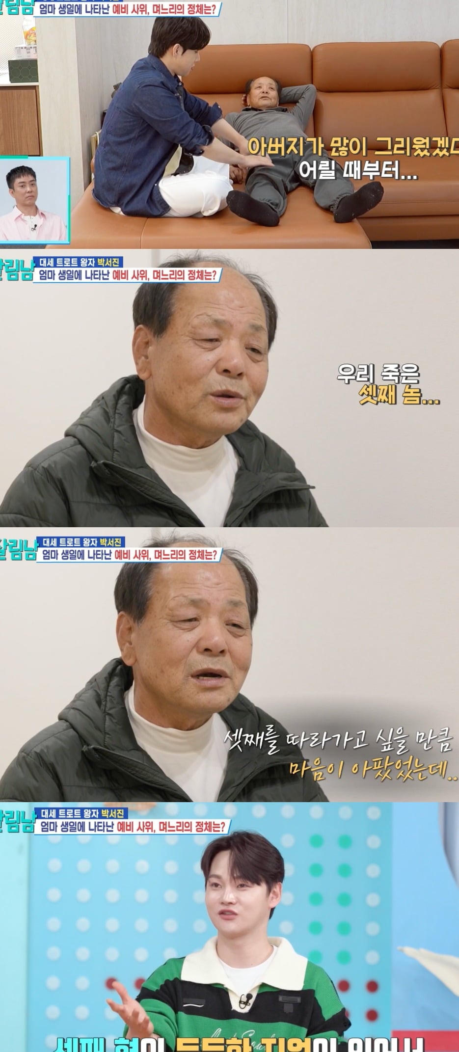 사진 = KBS2 ‘살림하는 남자들 시즌2’
