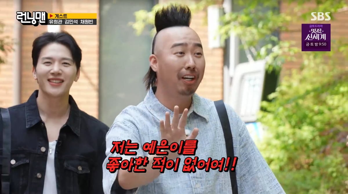 사진=SBS '런닝맨'