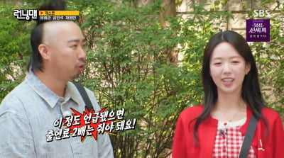 지예은♥바타 공개연애 후폭풍…유희관 "좋아한 적 없어"('런닝맨')[종합]