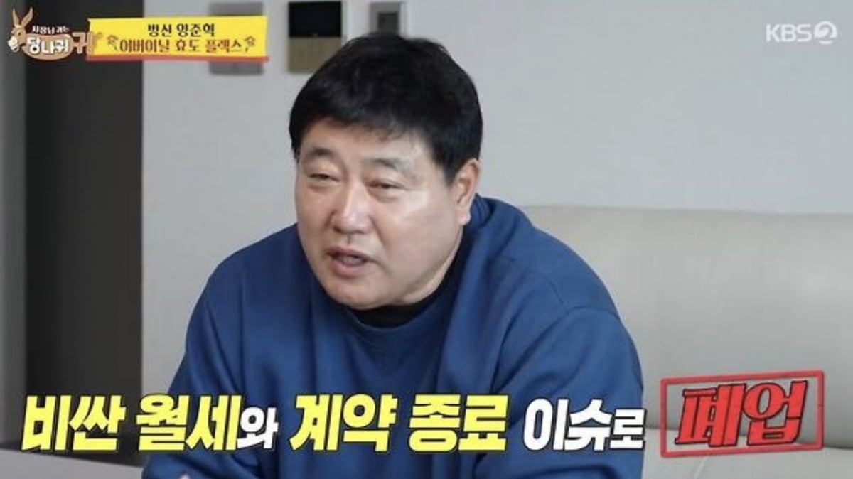 사진 = KBS2TV ‘사장님 귀는 당나귀 귀’