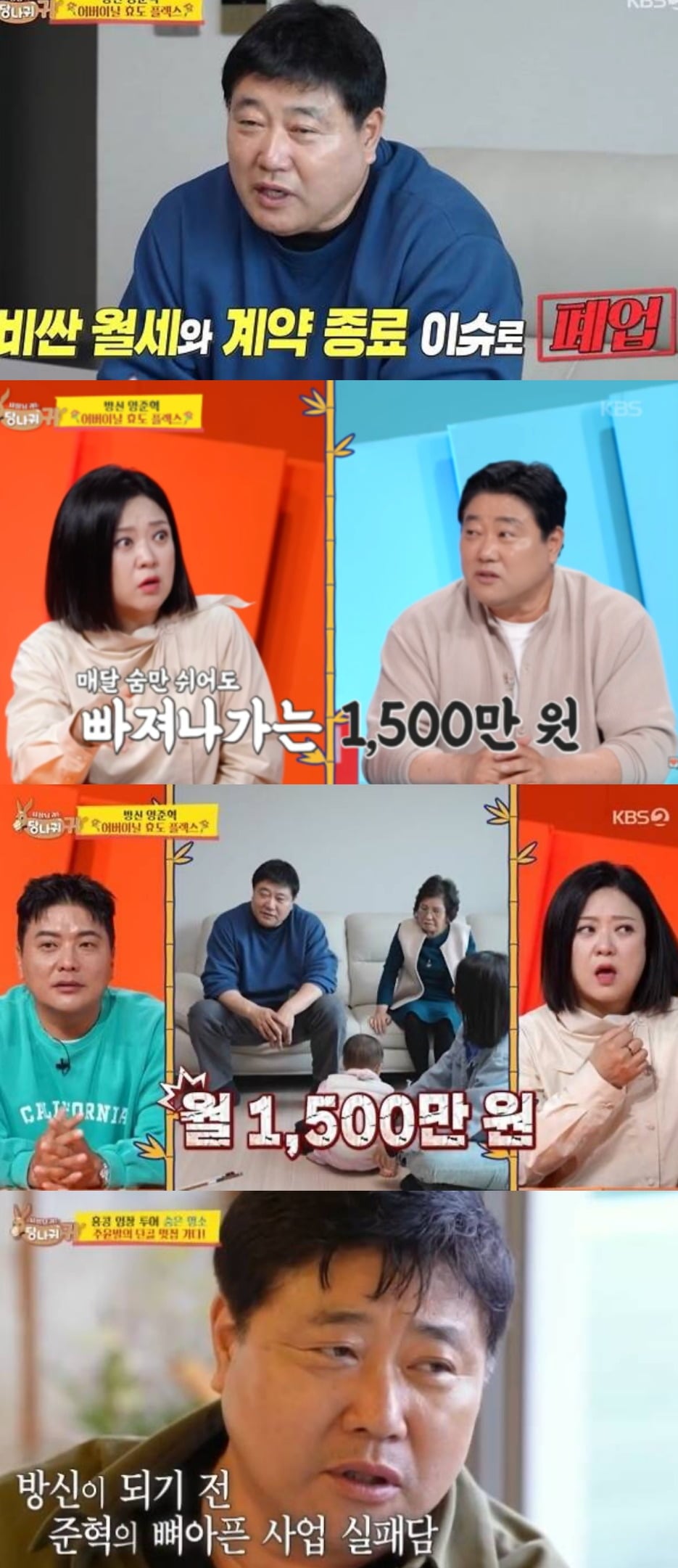 사진 = KBS2TV ‘사장님 귀는 당나귀 귀’