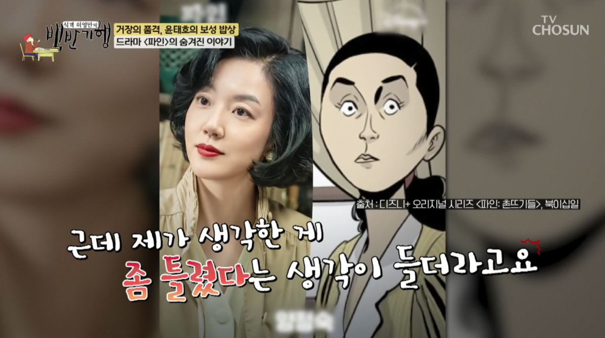 사진=TV조선 '식객 허영만의 백반기행'