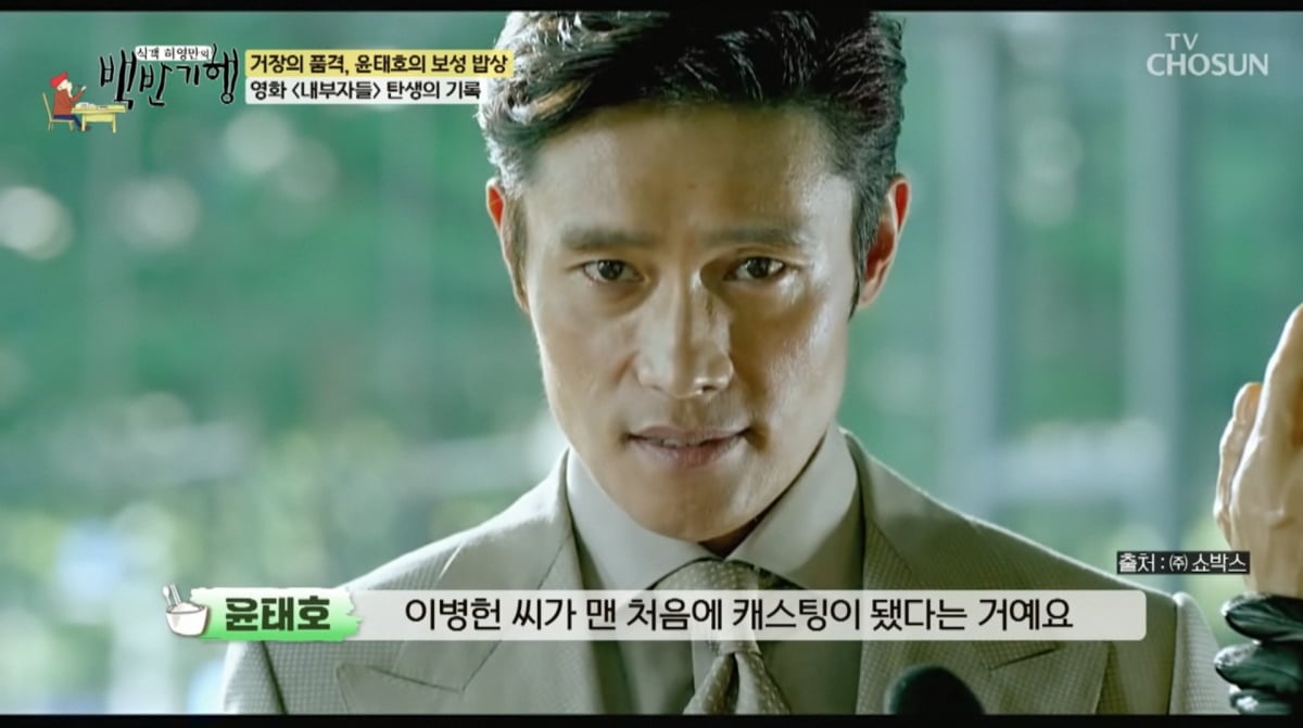 사진=TV조선 '식객 허영만의 백반기행'