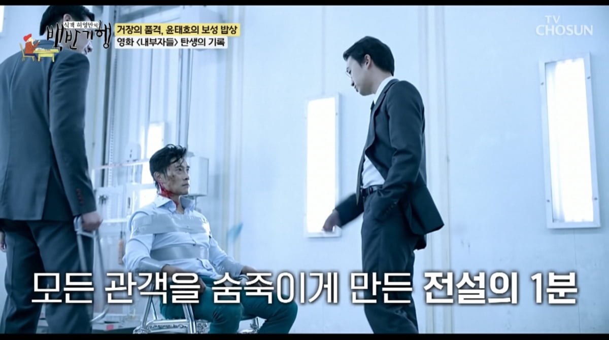 사진=TV조선 '식객 허영만의 백반기행'
