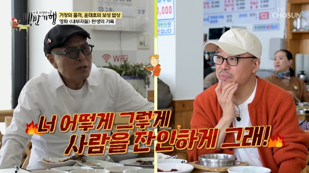 사진=TV조선 '식객 허영만의 백반기행'