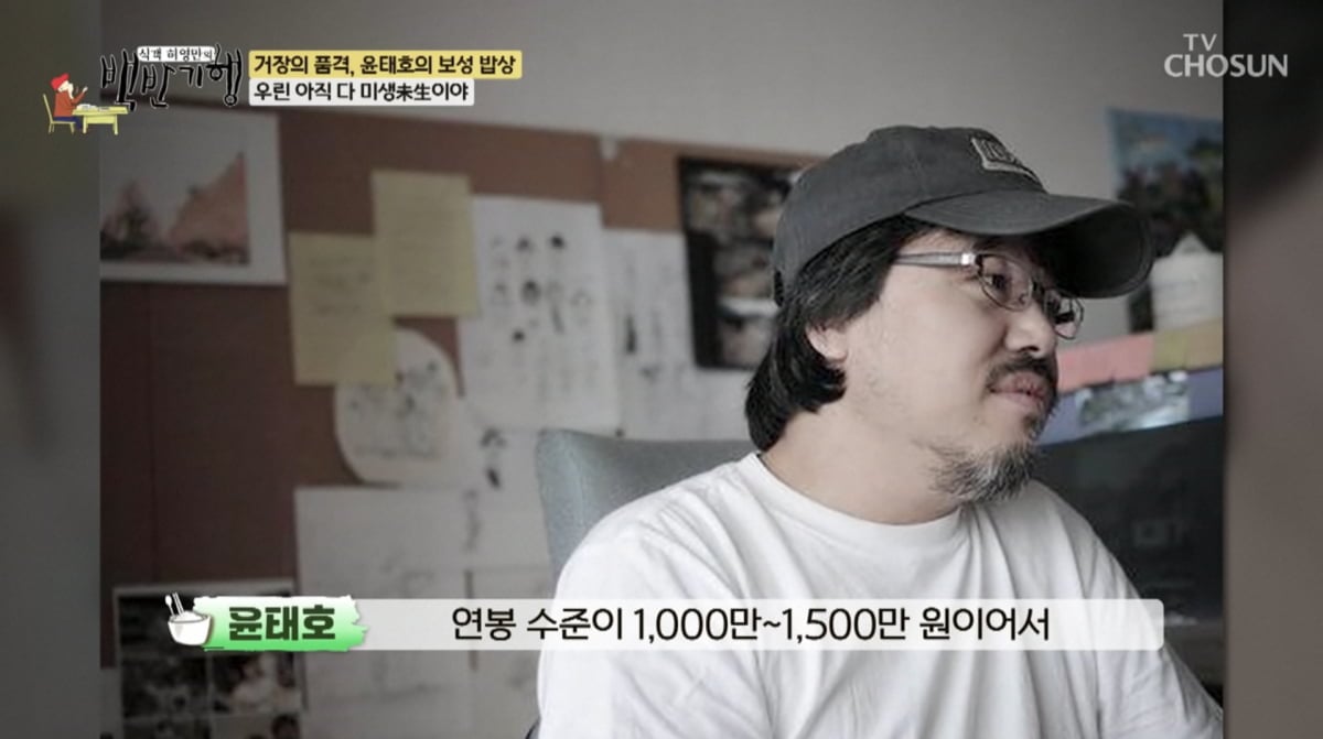 사진=TV조선 '식객 허영만의 백반기행'