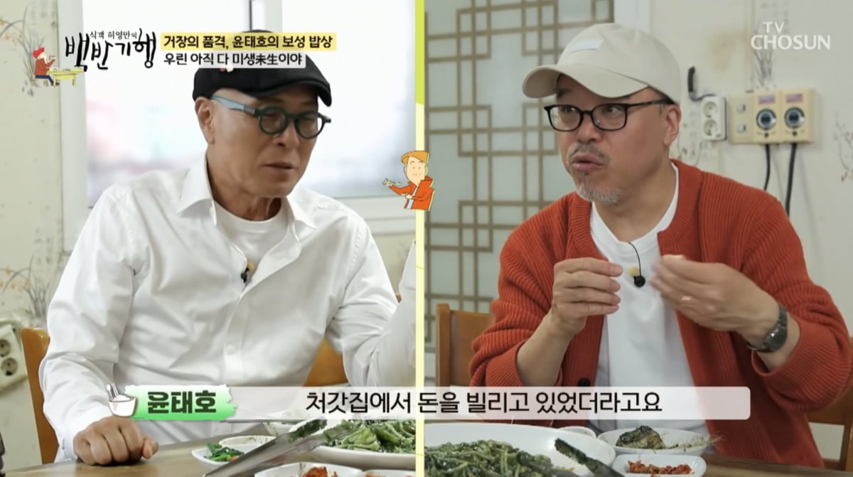 사진=TV조선 '식객 허영만의 백반기행'