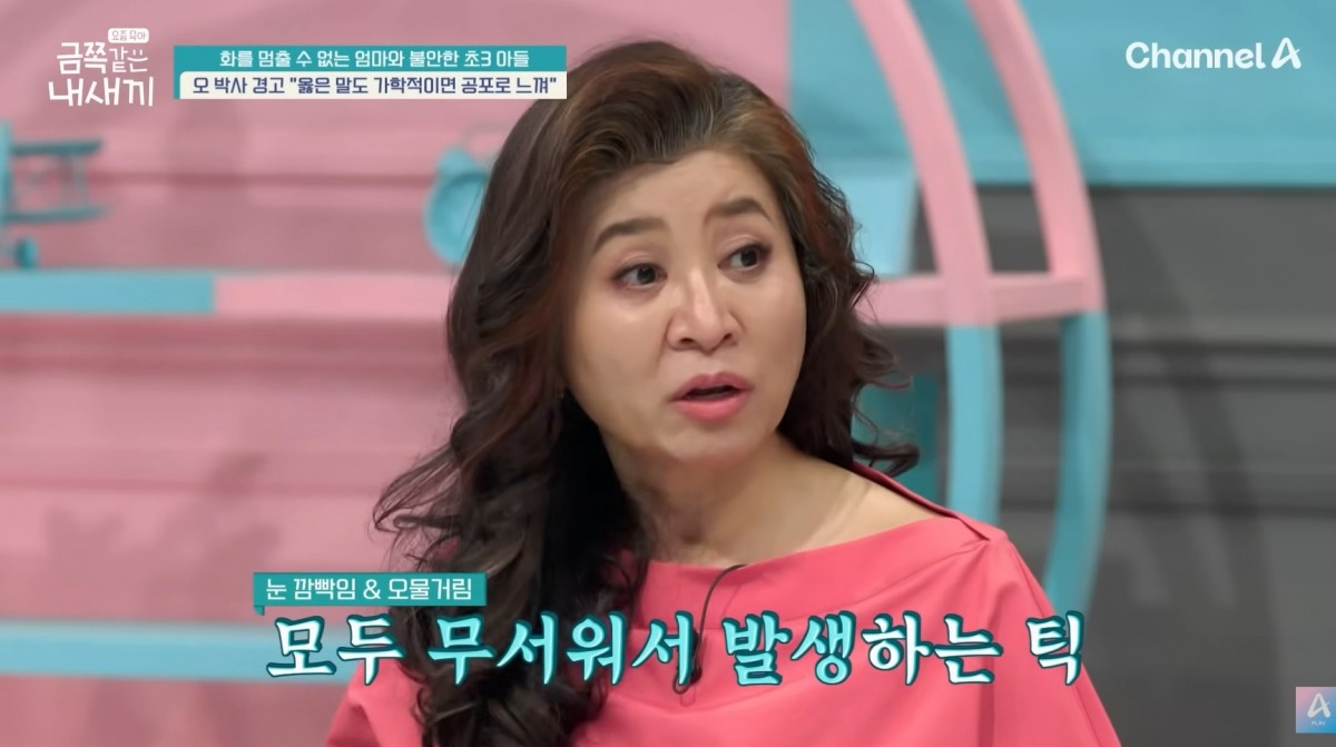 사진 = 채널A ‘요즘 육아 – 금쪽같은 내 새끼’