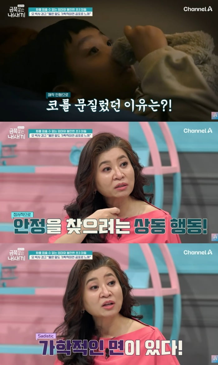 사진 = 채널A ‘요즘 육아 – 금쪽같은 내 새끼’