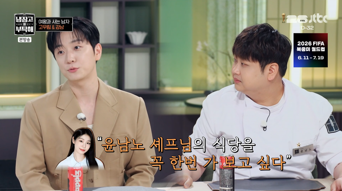 사진=JTBC '냉장고를 부탁해'