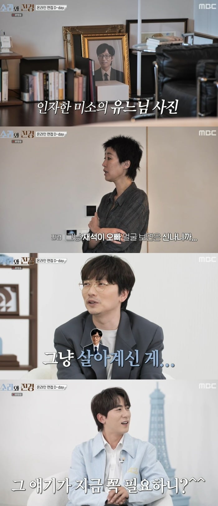 사진 = MBC ‘소라와 진경’