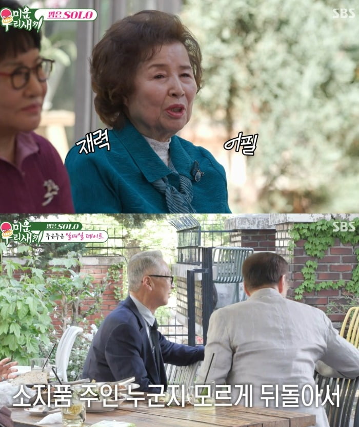 사진 = SBS ‘미운 우리 새끼’