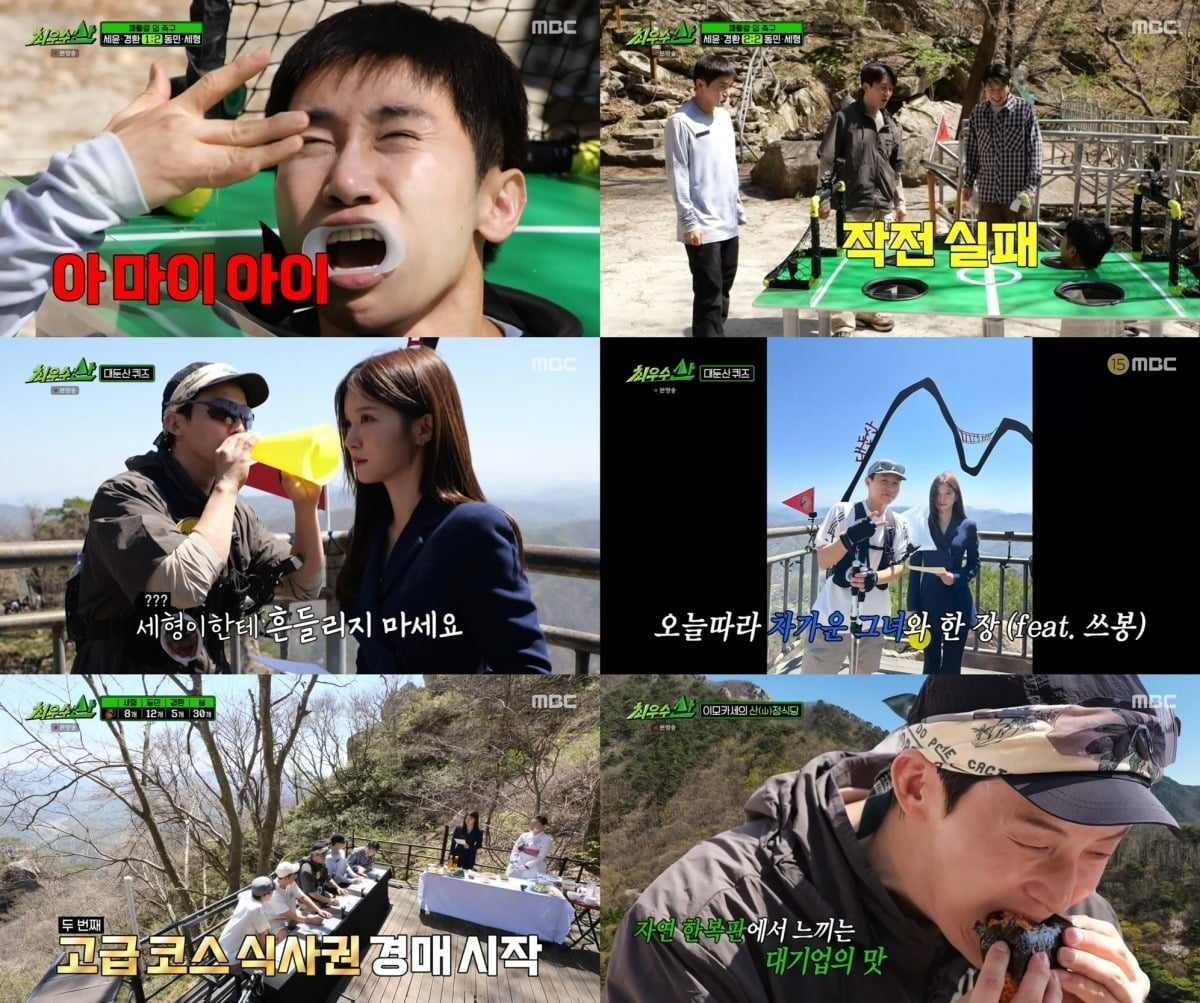 지난 10일 '최우수산(山)' 2회가 방송됐다. / 사진제공=MBC