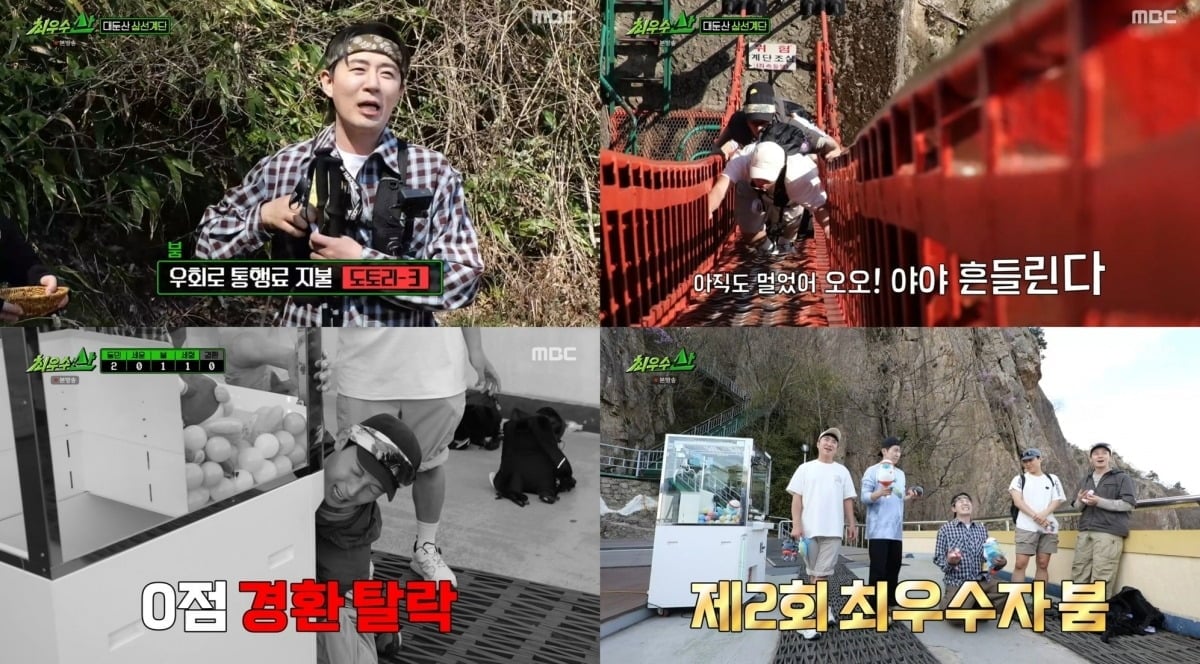 지난 10일 '최우수산(山)' 2회가 방송됐다. / 사진제공=MBC