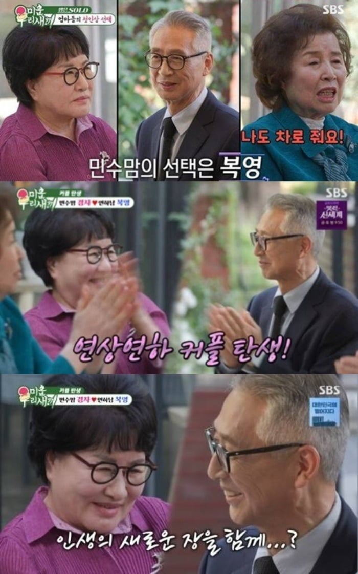 윤민수 모친이 최종 커플이 됐다./사진제공=SBS