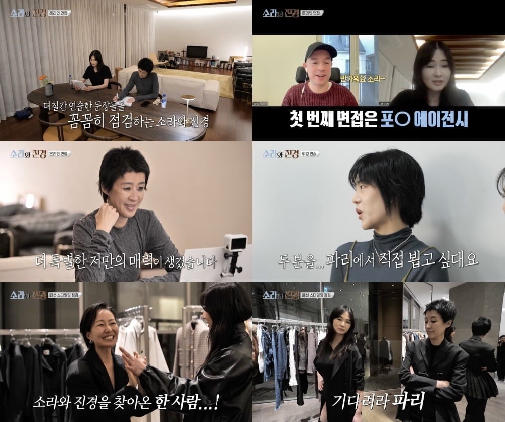 '소라와 진경' 이소라와 홍진경이 해외 에이전시 면접도 통과, 마침내 꿈의 도시 파리에 입성했다./사진=MBC 방송 화면 캡처