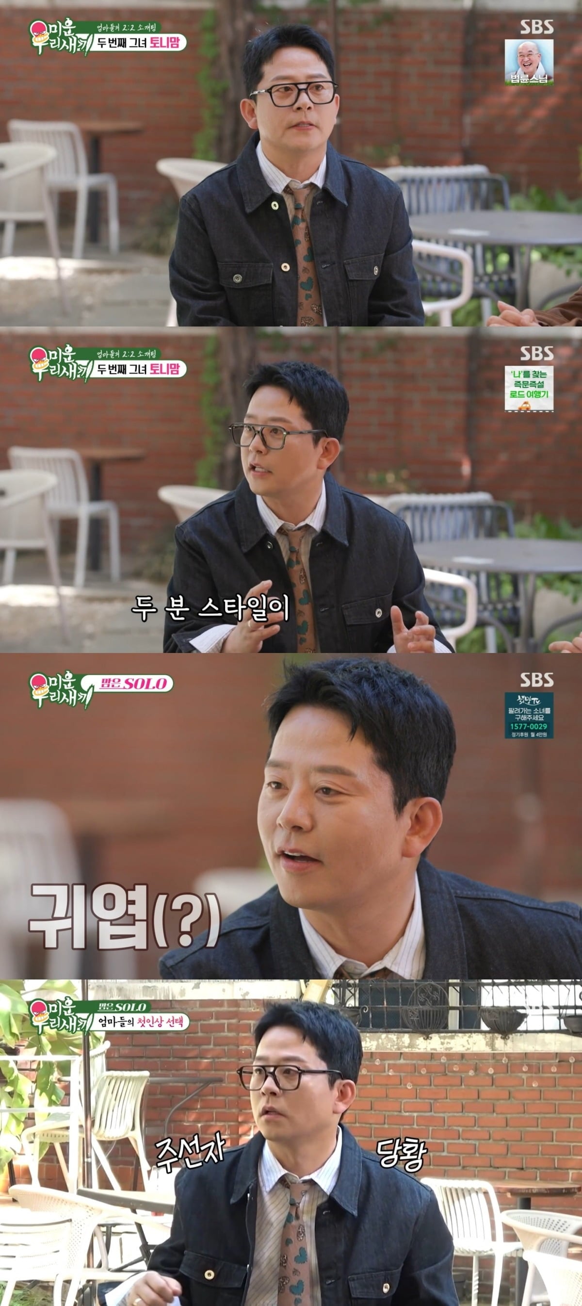 김준호가 황혼 소개팅 주선자로 나섰다./사진제공=SBS