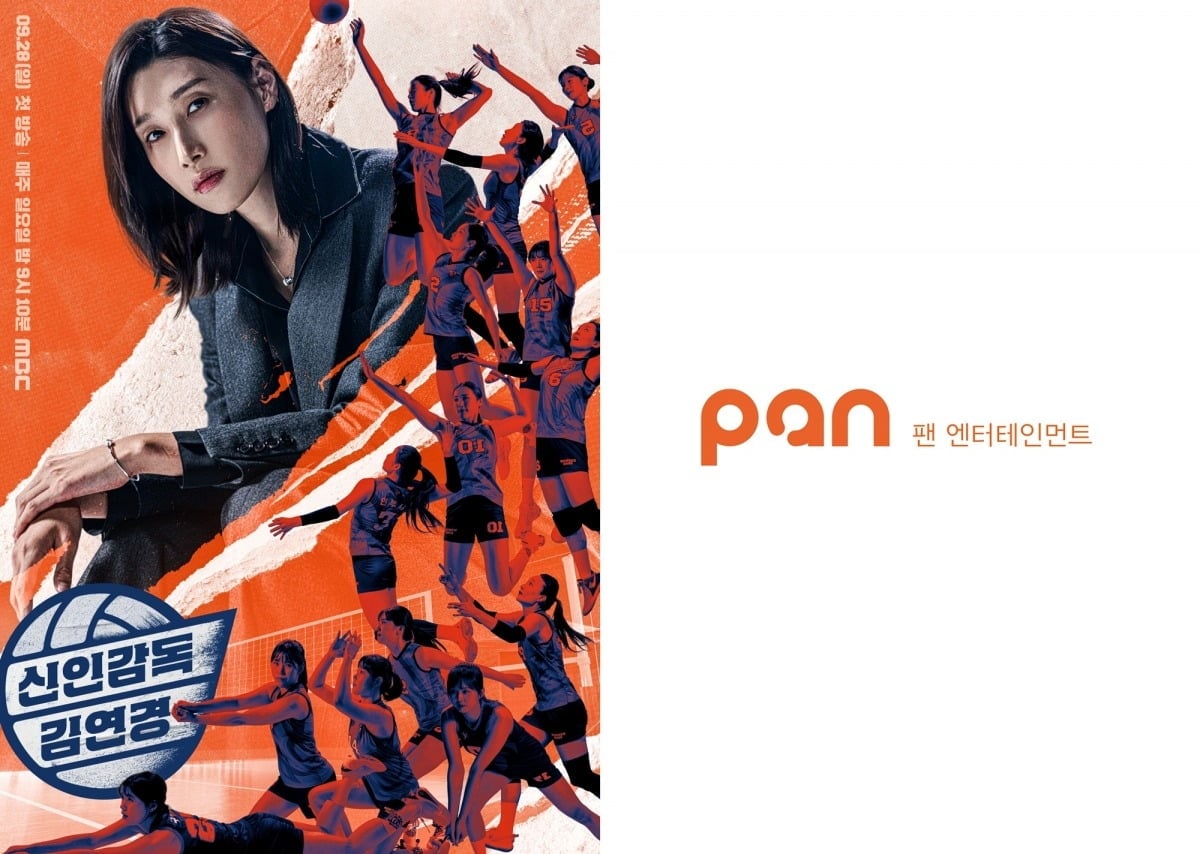 예능 '신인감독 김연경' 공식 포스터 / 사진제공=MBC