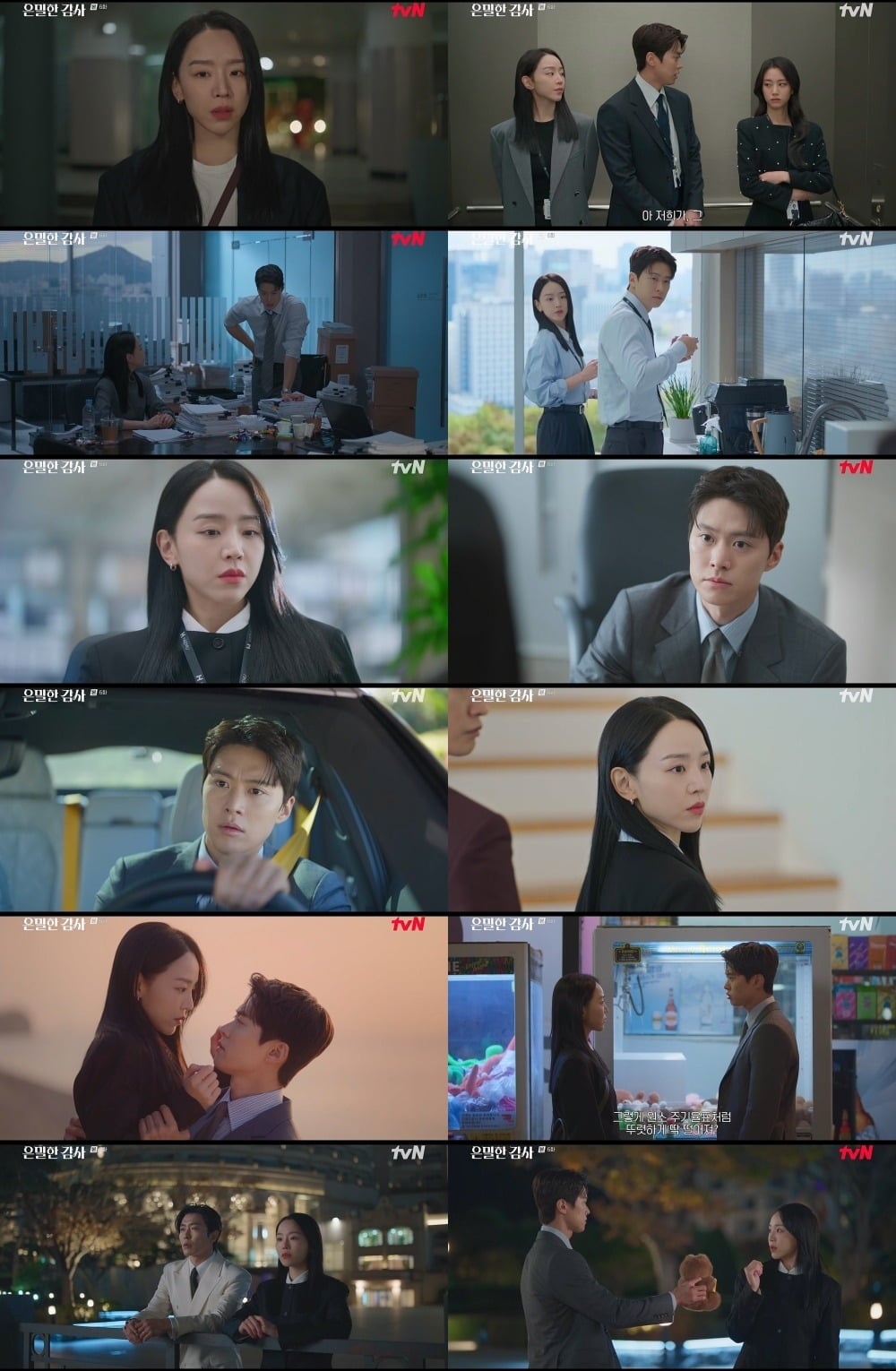 '은밀한 감사'가 또 한 번 최고 시청률을 경신했다./사진=tvN 방송 화면 캡처