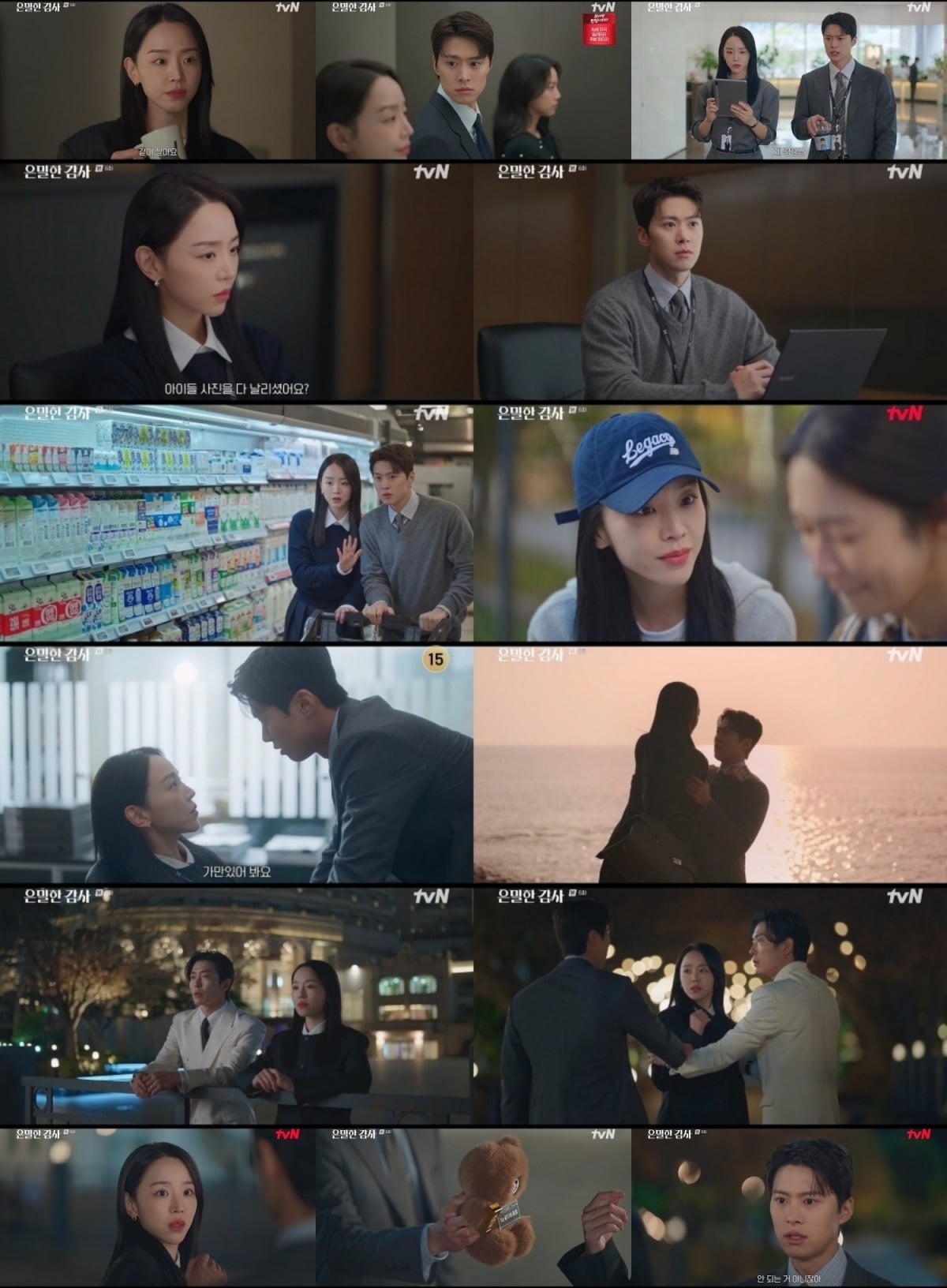 '은밀한 감사'가 또 한 번 최고 시청률을 경신했다./사진=tvN 방송 화면 캡처