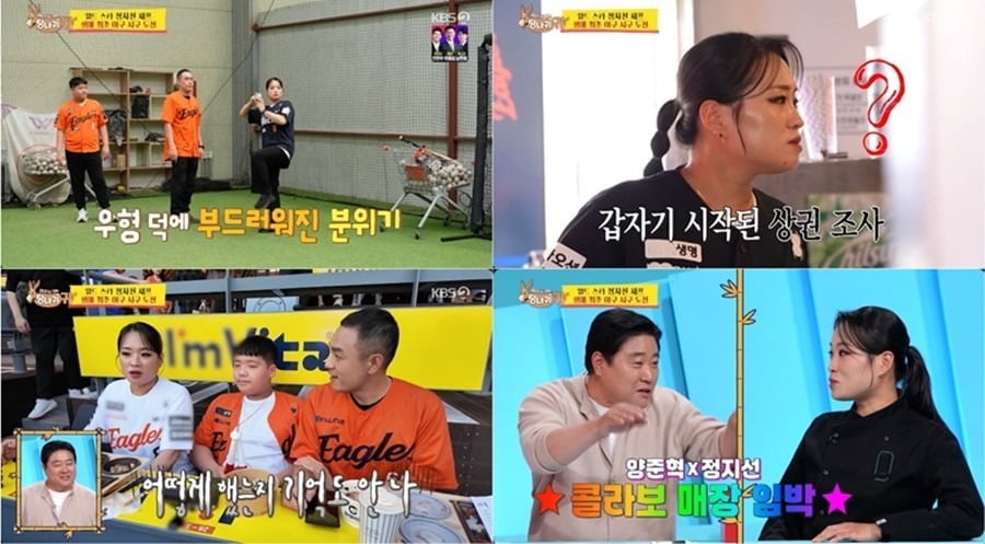 지난 10일 '사당귀' 356회가 방송됐다. / 사진제공=KBS