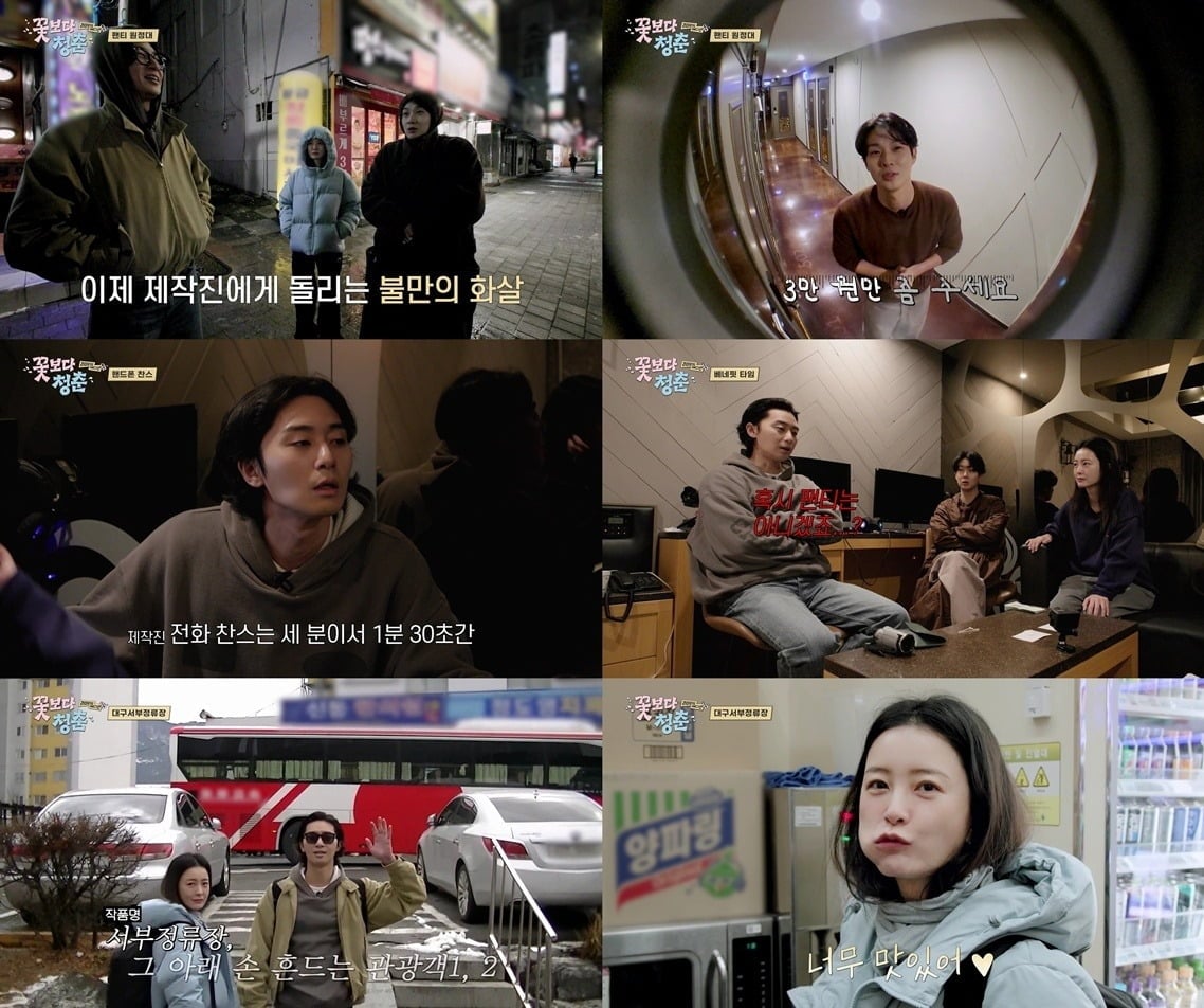 정유미, 박서준, 최우식이 동대구를 떠나 초호화로 업그레이드된 남원 여행을 즐겼다./사진=tvN 방송 화면 캡처