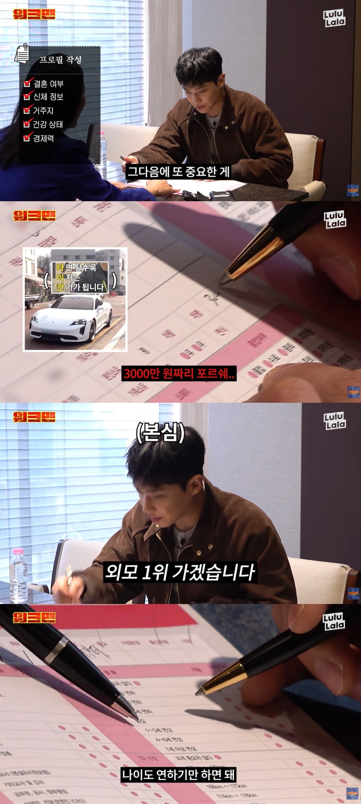 '워크맨' 이준이 결혼정보회사에 방문해 자신의 프로필을 공개했다. / 사진제공='워크맨' 유튜브 영상 캡처