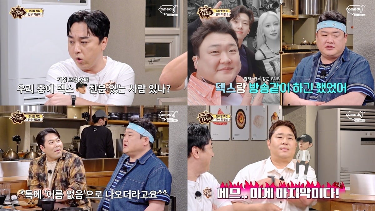 김준현이  덱스와의 인연을 밝혔다./사진제공=코미디TV