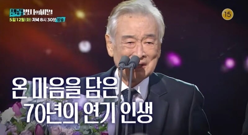 '셀럽병사의 비밀'에서 故 이순재의 생애를 조명한다. / 사진제공=KBS