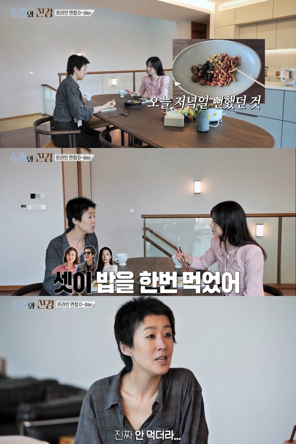 홍진경이 전지현과 관련된 일화를 공개했다. / 사진='소라와 진경' 방송화면 캡쳐