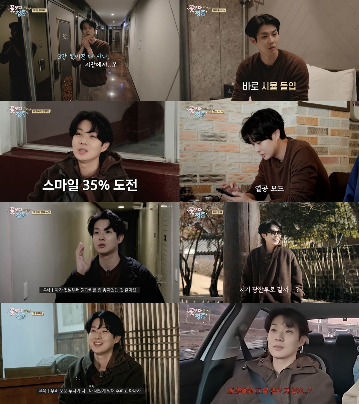 지난 10일 '꽃보다 청춘 : 리미티드 에디션' 2회가 방송됐다. / 사진제공=tvN