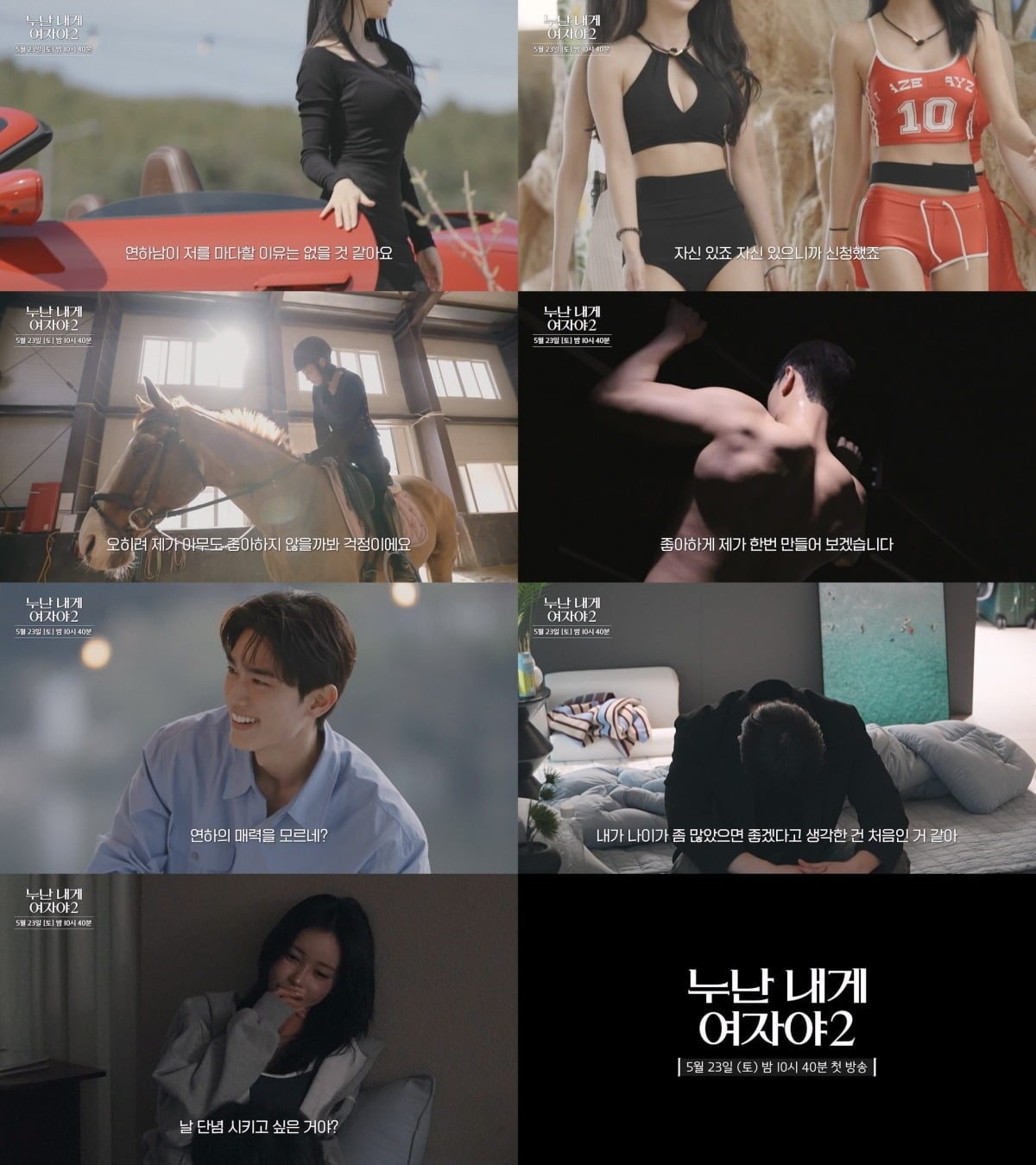 '누난 내게 여자야' 시즌2가 누나와 연하남의 아찔한 직진 로맨스로 귀환을 알렸다./사진제공=KBS2