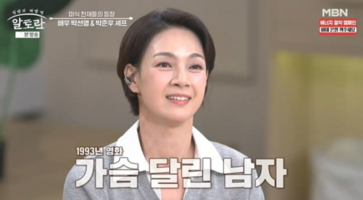 지난 10일 방송된 MBN 예능 '알토란'에 박선영이 출연했다. / 사진=MBN '알토란'
