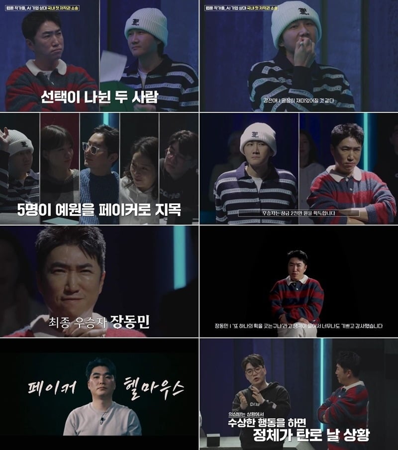 '베팅 온 팩트' 장동민이 파이널 라운드에서 이용진과의 접전을 펼쳤다. / 사진제공=웨이브