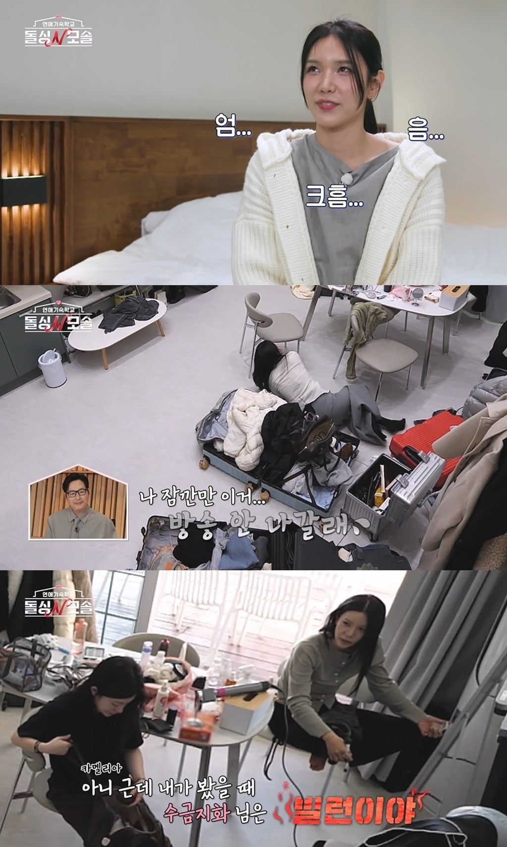 '돌싱N모솔'에서 초유의 사태가 발생한다. / 사진제공=MBC에브리원·E채널