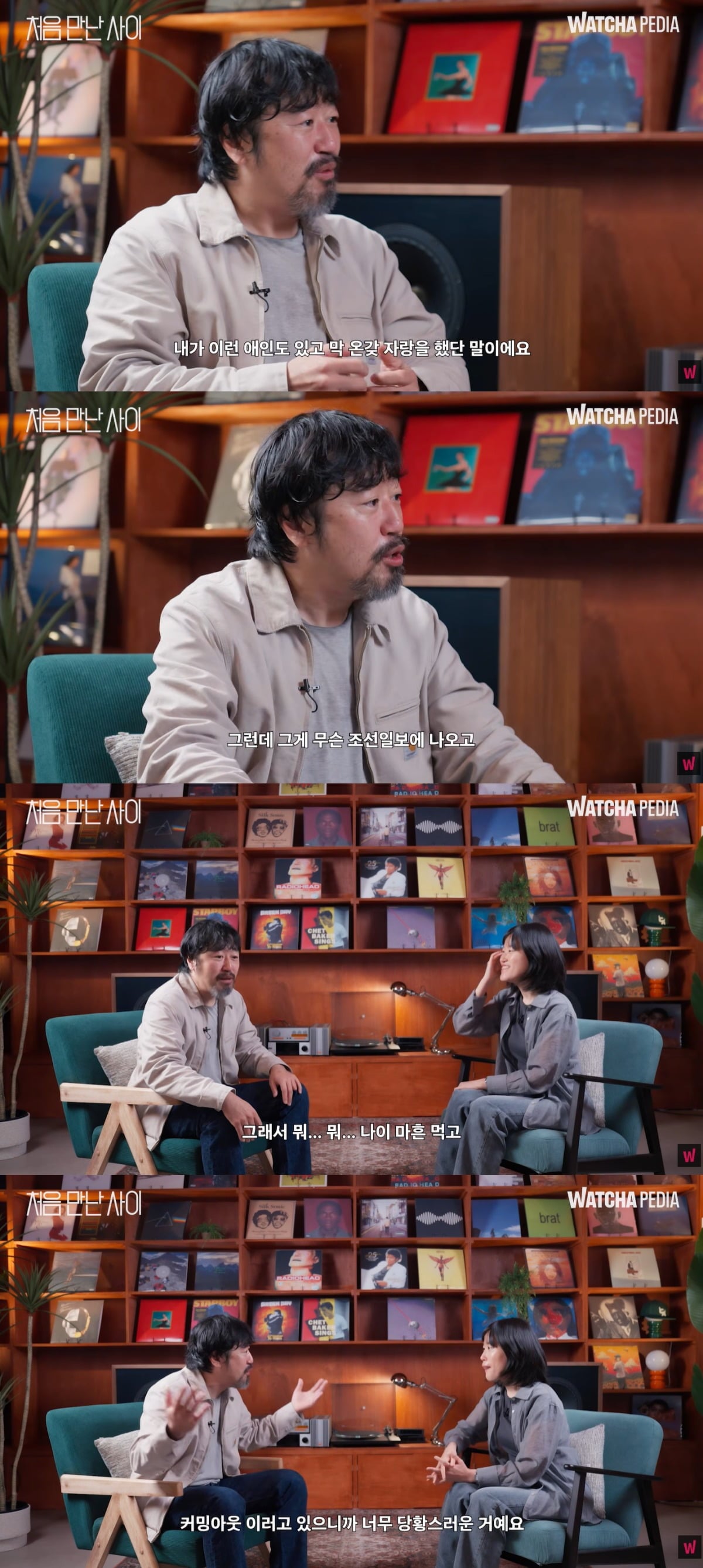 지난 10일 박시영 디자이너와 스탠드업 코미디언 원소윤이 '처음 만난 사이'에 출연했다. / 사진제공='왓챠' 유튜브 영상 캡처