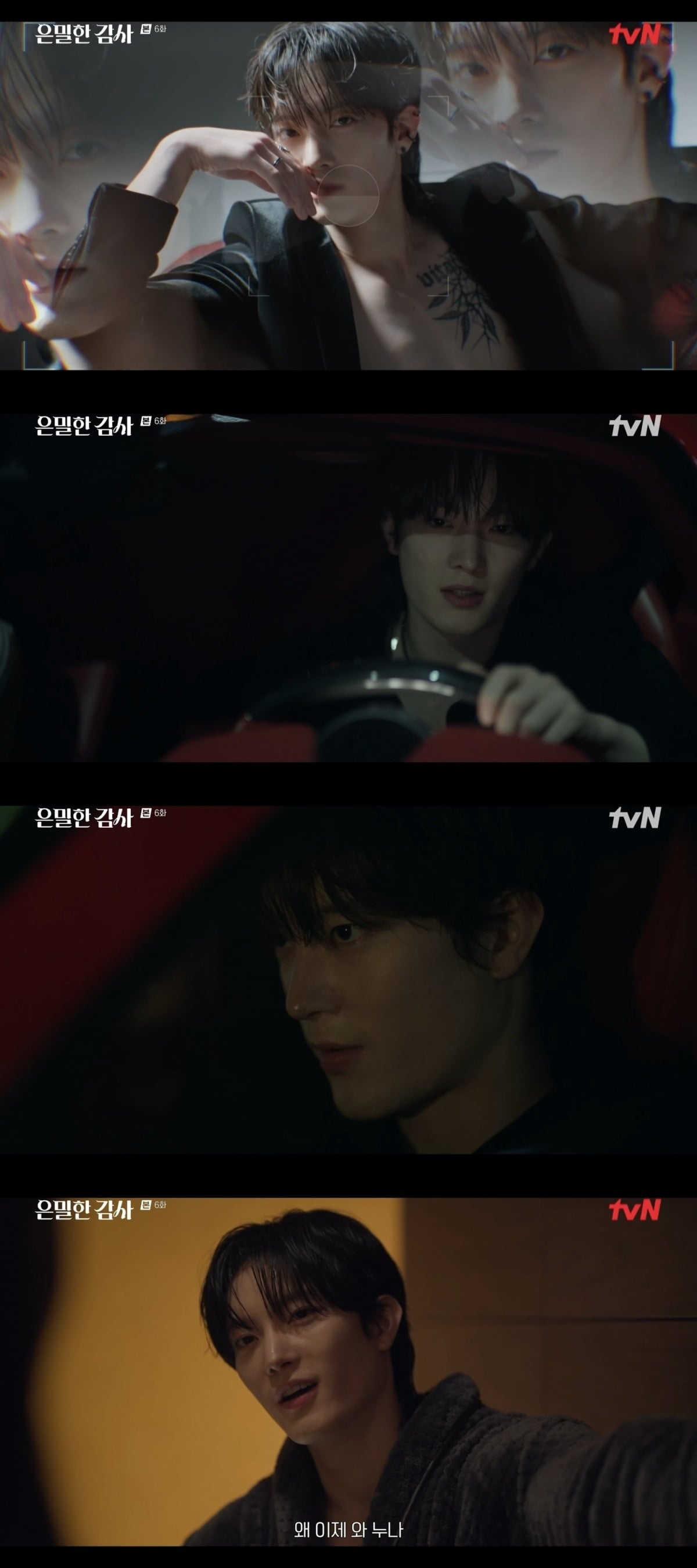 장세혁이 '은밀한 감사'에 출연하고 있다. / 사진제공=tvN '은밀한 감사' 방송 화면 캡처