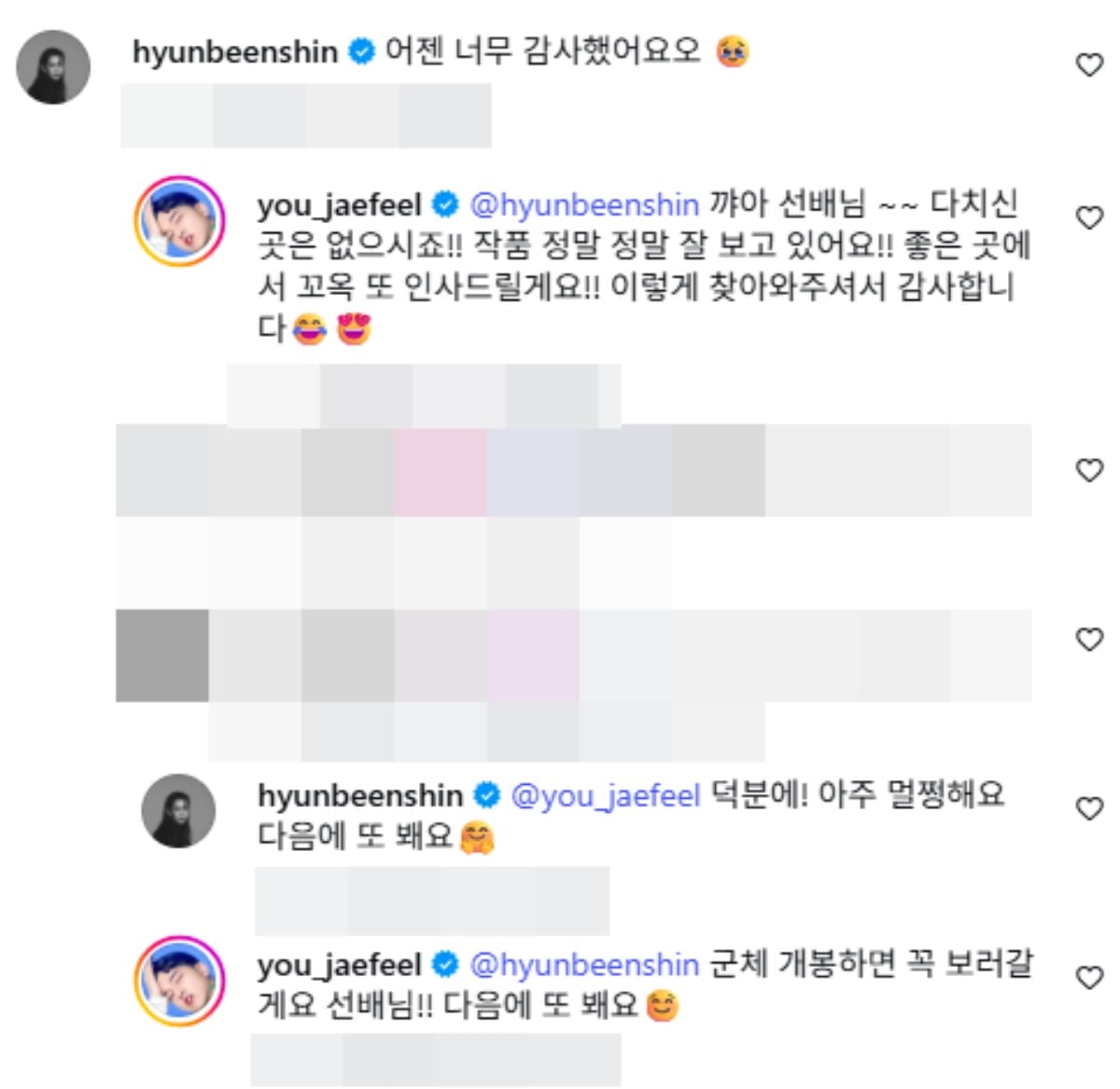유재필과 신현빈이 훈훈한 대화를 주고받고 있다./사진=유재필 SNS 캡처