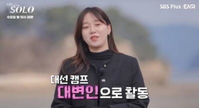 '뒷담화 논란' 31기 옥순, 미방영분에서도 입 놀렸다…분위기까지 지적